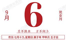 闹闹女巫店今日运势2020年9月6日