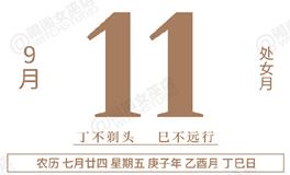 闹闹女巫店今日运势2020年9月11日