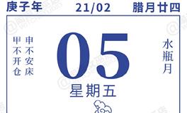 闹闹女巫店今日运势2021年2月5日