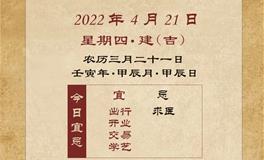 董易林每日生肖运势2022年4月21日