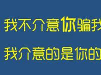 各血型容易被欺骗指数