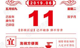 闹闹女巫店每日运势2019年6月11日