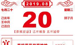 闹闹女巫店今日运势2019年8月20日