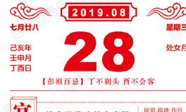 闹闹女巫店今日运势2019年8月28日
