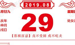 闹闹女巫店今日运势2019年8月29日