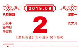 闹闹女巫店今日运势2019年9月2日