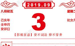 闹闹女巫店今日运势2019年9月3日