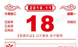 闹闹女巫店今日运势2019年11月18日