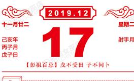 闹闹女巫店今日运势2019年12月17日