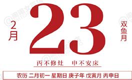 闹闹女巫店今日运势2020年2月23日