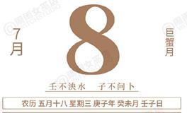 闹闹女巫店今日运势2020年7月8日