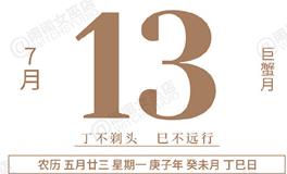 闹闹女巫店今日运势2020年7月13日