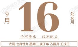 闹闹女巫店今日运势2020年9月16日