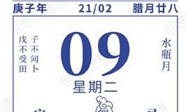 闹闹女巫店今日运势2021年2月9日