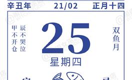 闹闹女巫店今日运势2021年2月25日