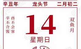 闹闹女巫店今日运势2021年3月14日