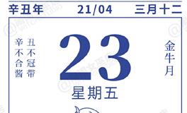 闹闹女巫店今日运势2021年4月23日