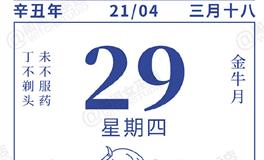 闹闹女巫店今日运势2021年4月29日