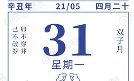 闹闹女巫店今日运势2021年5月31日