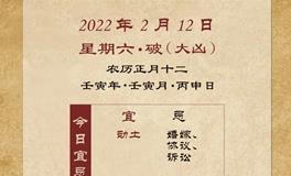董易林每日生肖运势2022年2月12日