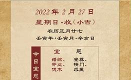 董易林每日生肖运势2022年2月27日