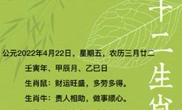 秦阳明每日生肖运势2022年4月22日