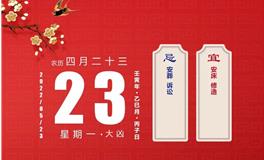 董易林每日生肖运势2022年5月23日