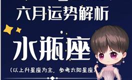 Ezoey徐佩玲水瓶座2022年6月运势