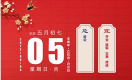 董易林每日生肖运势2022年6月5日