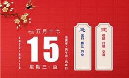 董易林每日生肖运势2022年6月15日