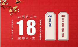 董易林每日生肖运势2022年6月18日