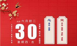 董易林每日生肖运势2022年6月30日