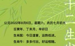 秦阳明每日生肖运势2022年8月6日