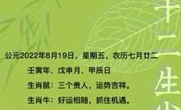 秦阳明每日生肖运势2022年8月19日