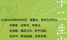 秦阳明每日生肖运势2022年8月26日