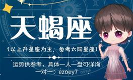 Ezoey徐佩玲天蝎座2022年9月运势