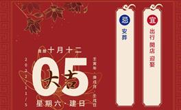 董易林每日生肖运势2022年11月5日