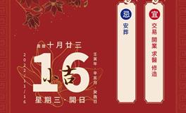 董易林每日生肖运势2022年11月16日