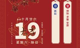 董易林每日生肖运势2022年11月19日
