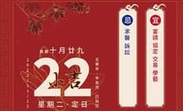 董易林每日生肖运势2022年11月22日