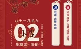 董易林每日生肖运势2022年12月2日