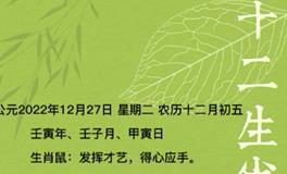 秦阳明每日生肖运势2022年12月27日