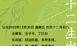 秦阳明每日生肖运势2022年12月30日