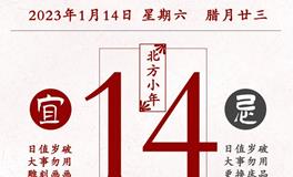 闹闹女巫店今日运势2023年1月14日
