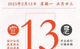 闹闹女巫店今日运势2023年2月13日