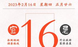 闹闹女巫店今日运势2023年2月16日