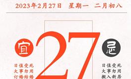 闹闹女巫店今日运势2023年2月27日