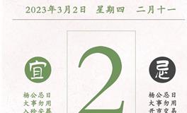 闹闹女巫店今日运势2023年3月2日