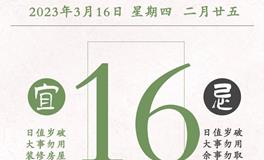 闹闹女巫店今日运势2023年3月16日
