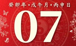 董易林今日生肖运势2023年6月7日